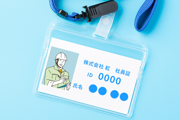 IDカードのイメージ